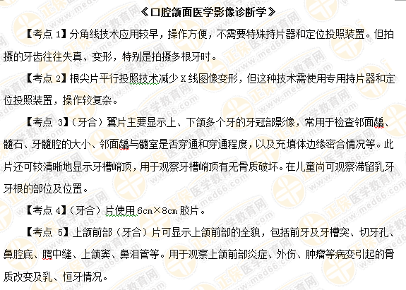 口腔頜面醫(yī)學(xué)影像診斷學(xué)1