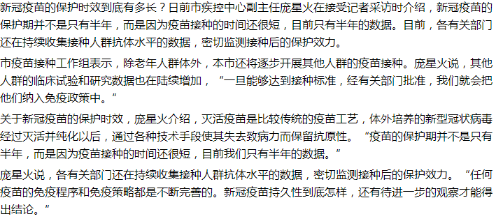 專業(yè)解答：新冠疫苗的保護(hù)期只有半年嗎？