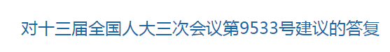 國家關(guān)于加快老年病醫(yī)院建設(shè)，鼓勵二級醫(yī)院轉(zhuǎn)型相關(guān)提議的回復(fù)！