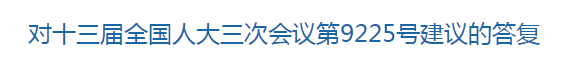 國家關于修訂突發(fā)公共衛(wèi)生事件應急條例的建議！