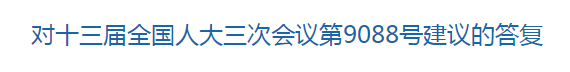 兩會∣國家關(guān)于關(guān)于穩(wěn)定疾控人才隊伍的建議的回復(fù)！