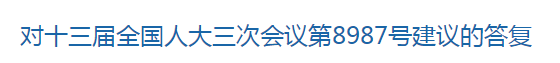 國家關(guān)于進(jìn)一步支持養(yǎng)老機(jī)構(gòu)發(fā)展的建議回復(fù)！