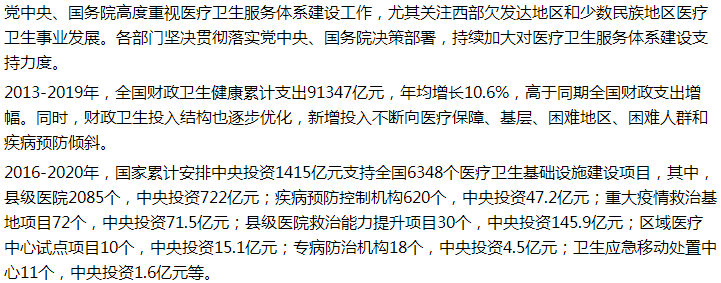 國家關(guān)于加大對西部欠發(fā)達(dá)地區(qū)公共衛(wèi)生領(lǐng)域補(bǔ)短板支持的建議的回復(fù)！