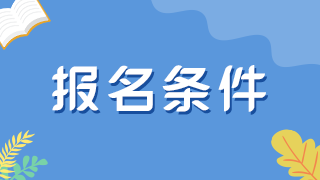 申報正高或副高職稱晉升專業(yè)須與學歷專業(yè)一致嗎？