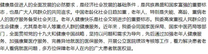 國(guó)家關(guān)于完善醫(yī)院績(jī)效考核制度的建議回復(fù)！