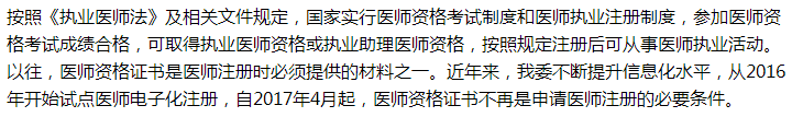 國家衛(wèi)健委關(guān)于加快發(fā)放醫(yī)師專業(yè)資格證的建議答復(fù)！