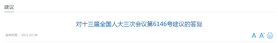 國(guó)家中醫(yī)藥局關(guān)于加大鄉(xiāng)村醫(yī)生隊(duì)伍建設(shè)力度的建議回復(fù)