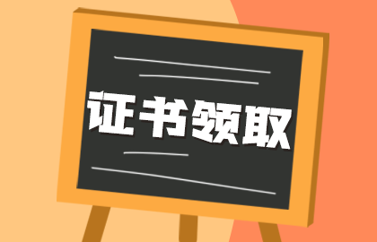 山東棗莊2020護(hù)士資格考試證書現(xiàn)場(chǎng)領(lǐng)取通知