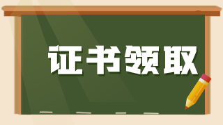 廣東肇慶市2020年衛(wèi)生專業(yè)技術(shù)資格證書4月7日起開始發(fā)放！