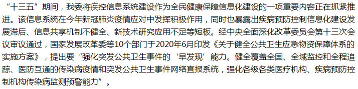 國家關(guān)于大力支持公共衛(wèi)生領(lǐng)域信息化、數(shù)字化轉(zhuǎn)型的建議答復(fù)