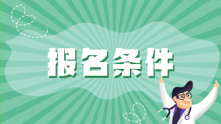 1994年取得的中專學(xué)歷報(bào)衛(wèi)生初中級職稱考試學(xué)歷如何驗(yàn)證？