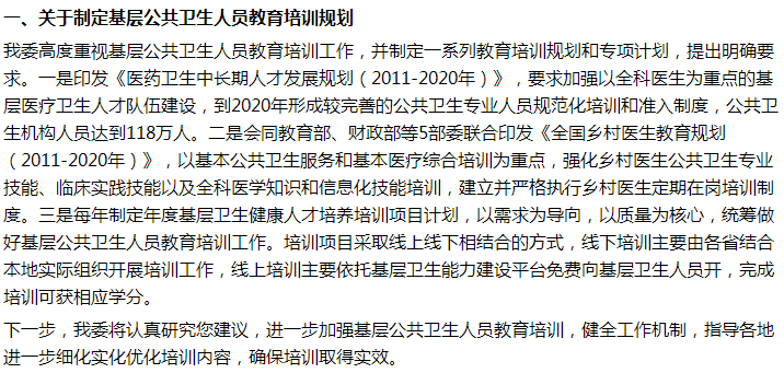 國家確定！設(shè)立國家級和省級基層公共衛(wèi)生人員培訓(xùn)專項