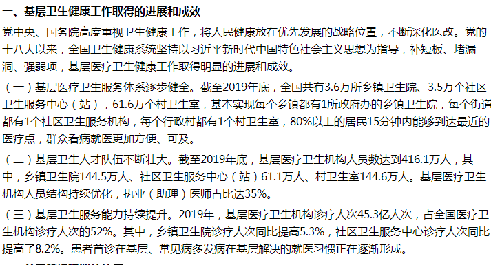 國家答復(fù)以縣域醫(yī)共體改革為契機全面提升農(nóng)村醫(yī)療衛(wèi)生服務(wù)能力的建議