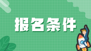 考中級護理職稱考試哪些年畢業(yè)考生可以直接報考？