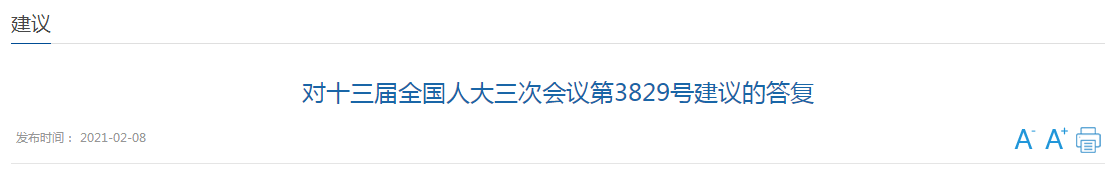 國家關于構建臨床實踐能力導向的醫(yī)療人才評價體系的建議答復