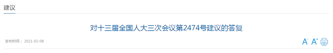 國(guó)家關(guān)于構(gòu)建與我國(guó)大國(guó)責(zé)任相匹配的援外公共衛(wèi)生應(yīng)急體系的建議答復(fù)