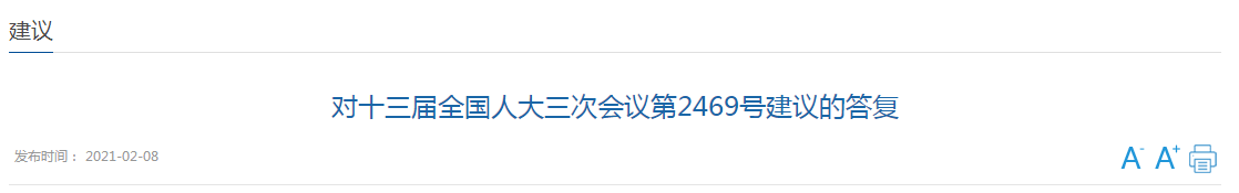 國(guó)家關(guān)于完善我國(guó)疾控體系、建立國(guó)家級(jí)疾病大數(shù)據(jù)平臺(tái)的建議答復(fù)！