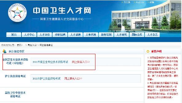 衛(wèi)生資格考試報(bào)名入口官網(wǎng)