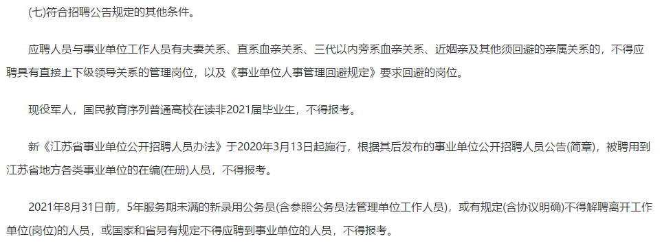 關(guān)于江蘇省揚(yáng)州市部分市屬事業(yè)單位2021年3月公開招聘193名工作人員的公告（含醫(yī)學(xué)類）