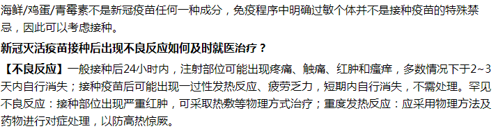 雞蛋過敏能不能打新冠疫苗？出現(xiàn)不良反應(yīng)怎么辦？