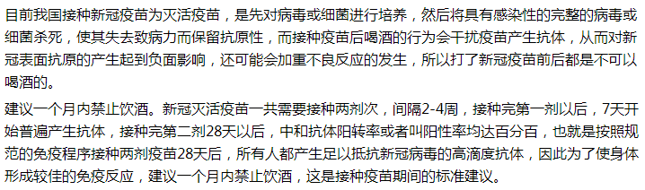 新冠病毒疫苗打完之后能不能喝啤酒？需要注意什么？