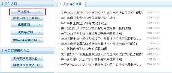 消化內科主治醫(yī)師2021年報名方式\入口