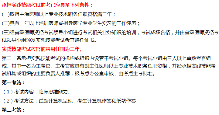 2021年臨床執(zhí)業(yè)醫(yī)師實踐技能考試閩清縣技能時間及考官要求！