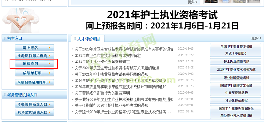 在哪能查中級(jí)心理治療職稱成績？