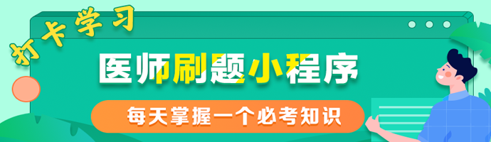 2021年臨床執(zhí)業(yè)醫(yī)師醫(yī)學(xué)綜合二試考試貴陽考生具體時(shí)間、方
