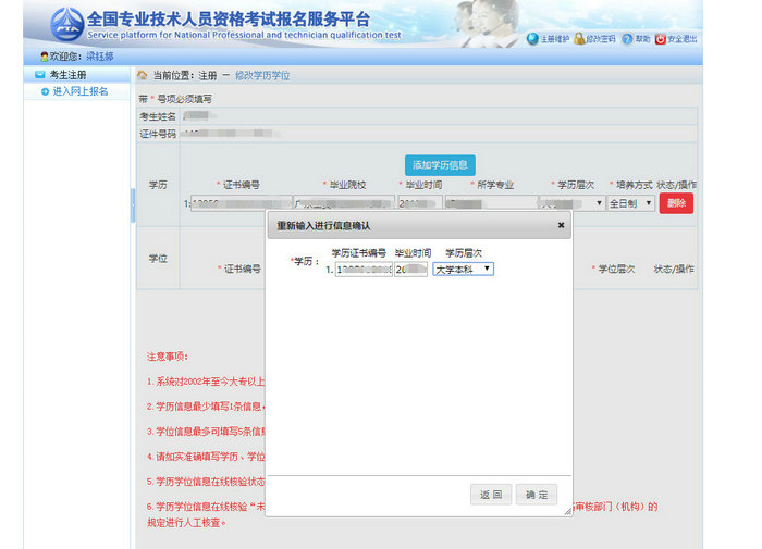 報(bào)名即將開始！請盡快完成學(xué)歷核驗(yàn)！執(zhí)業(yè)藥師新老考生核驗(yàn)流程及注意事項(xiàng)！