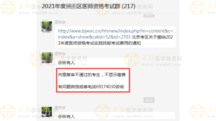2021年臨床執(zhí)業(yè)醫(yī)師報(bào)名系統(tǒng)沒出現(xiàn)繳費(fèi)兩個字是什么意思？