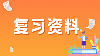 2021年臨床執(zhí)業(yè)醫(yī)師考點(diǎn)、試題精選——地方性斑疹傷寒與傷寒鑒別