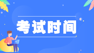 2021年臨床執(zhí)業(yè)助理醫(yī)師考試——實(shí)踐技能、醫(yī)學(xué)綜合科目時(shí)間