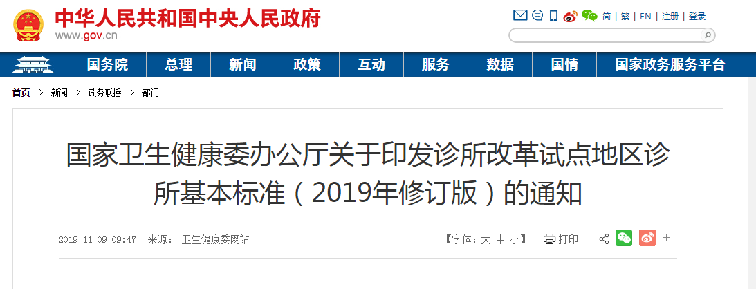 新規(guī)！臨床執(zhí)業(yè)醫(yī)師開診所有何條件？配置要求是什么？