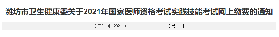 濰坊實(shí)踐技能繳費(fèi)時間