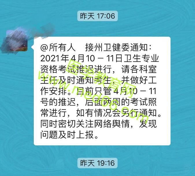 【重磅通知】云南德宏州2021年衛(wèi)生資格考試或?qū)⑼七t舉行！