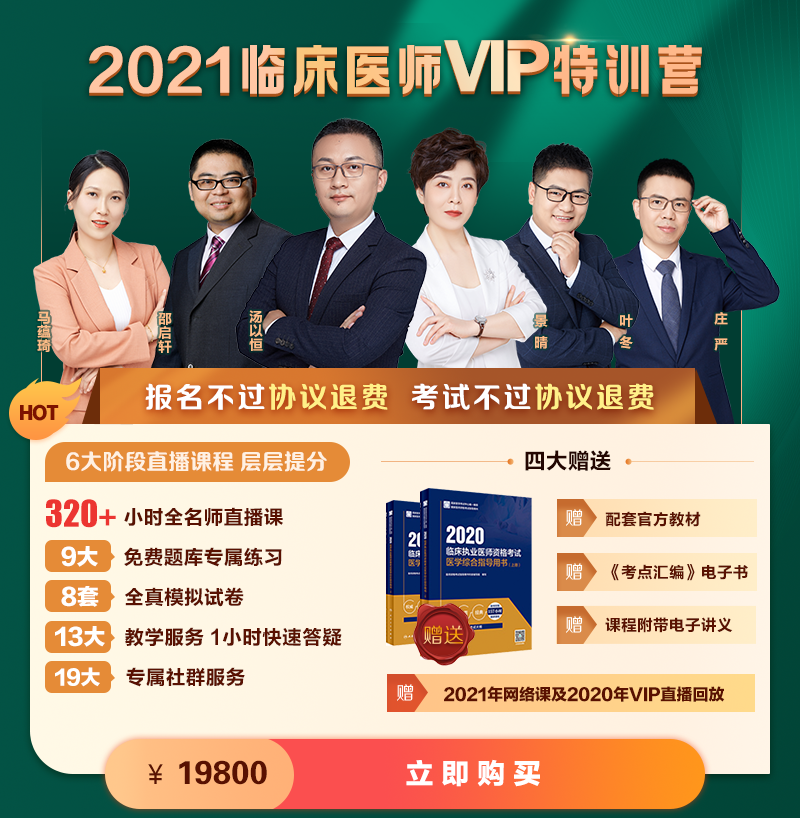 21年臨床VIP特訓營