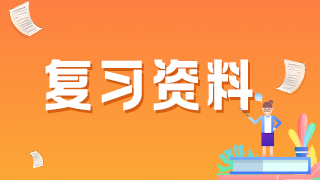 2021年臨床執(zhí)業(yè)醫(yī)師考生必看病例分析試題舉例！