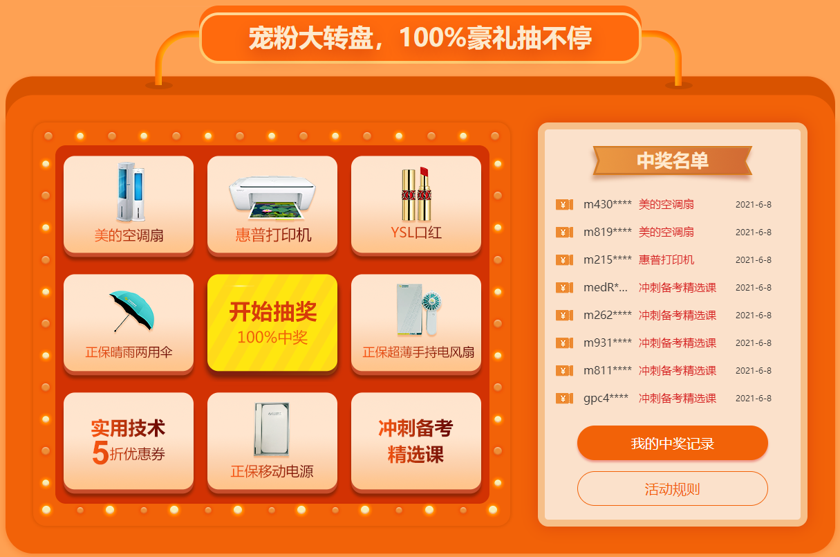 大轉(zhuǎn)盤