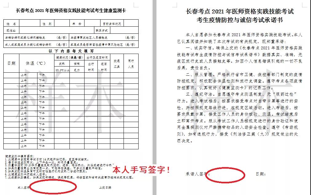 健康檢測卡及考試承諾書（填寫完整并本人簽字）