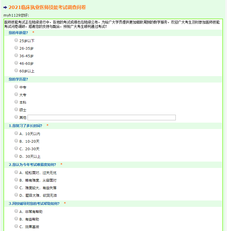 2021年臨床執(zhí)業(yè)醫(yī)師技能考試難嗎？網(wǎng)校課程對你的幫助大不大？