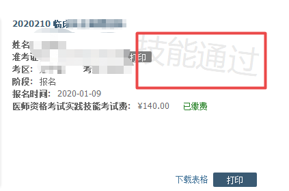 2021年臨床執(zhí)業(yè)醫(yī)師實踐技能成績查詢方法、合格標(biāo)準(zhǔn)！