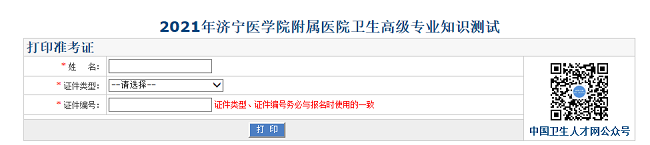 2021年濟(jì)寧醫(yī)學(xué)院附屬醫(yī)院衛(wèi)生高級專業(yè)知識測試