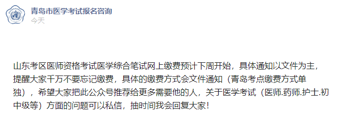 青島筆試繳費