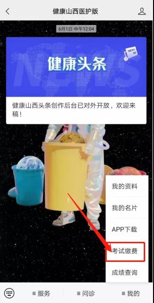 山西考試?yán)U費(fèi)
