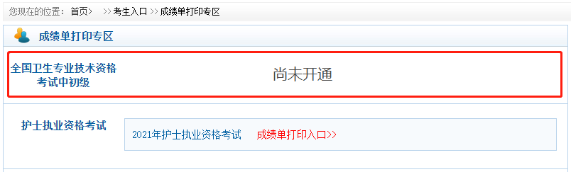 成績(jī)單打印入口