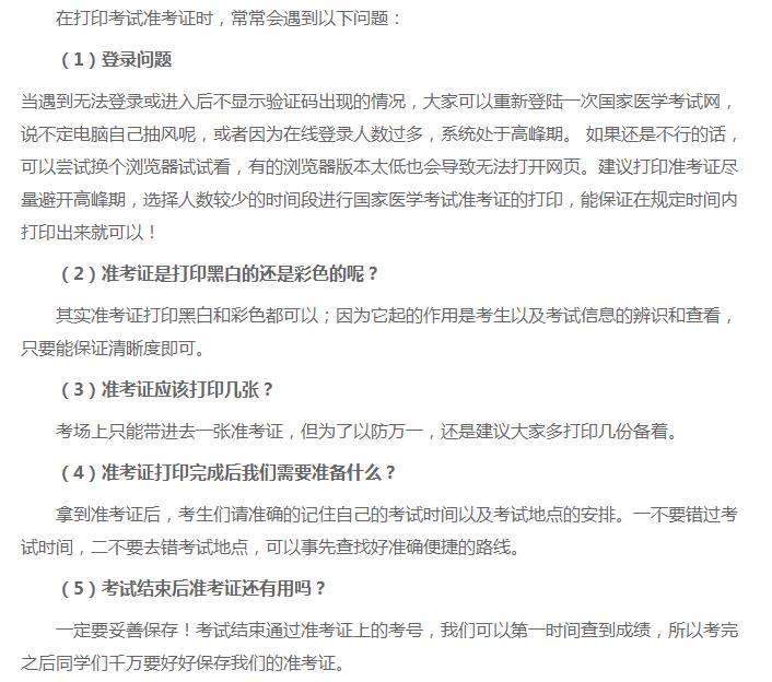 準(zhǔn)考證打印常見問題