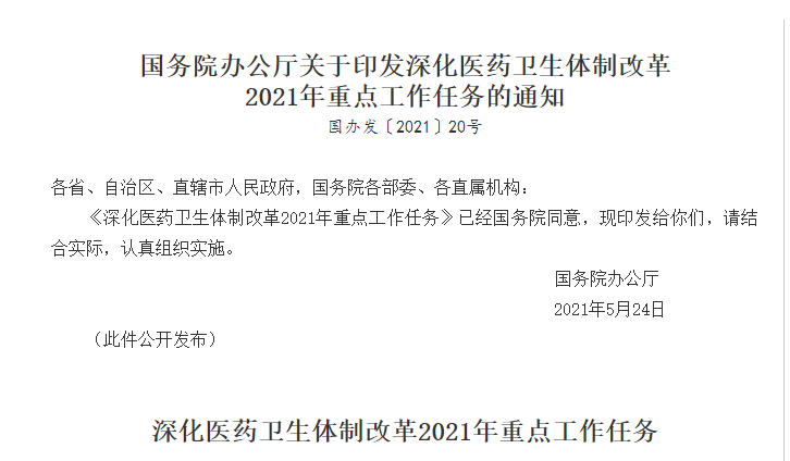 【官方政策】國務(wù)院發(fā)文2021年要加強(qiáng)醫(yī)學(xué)人才培養(yǎng)，那你取得衛(wèi)生高級職稱證書了嗎？