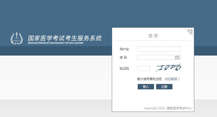 2021醫(yī)師資格筆試繳費入口