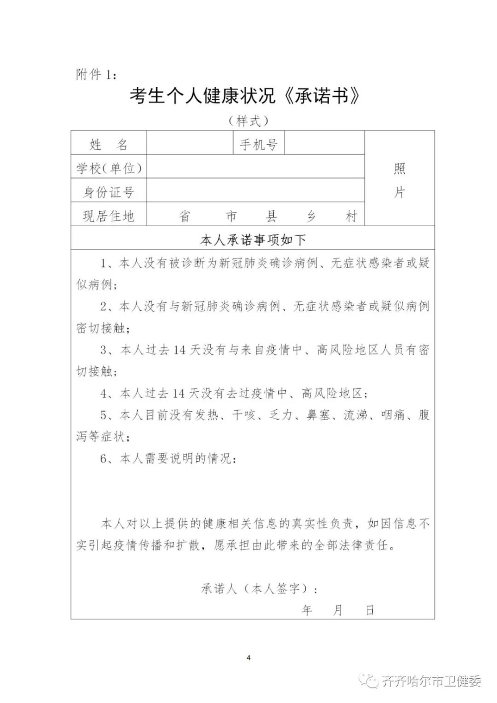 個(gè)人健康承諾書